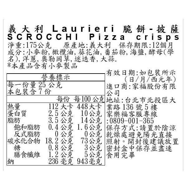 義大利Laurieri脆餅-披薩, , large
